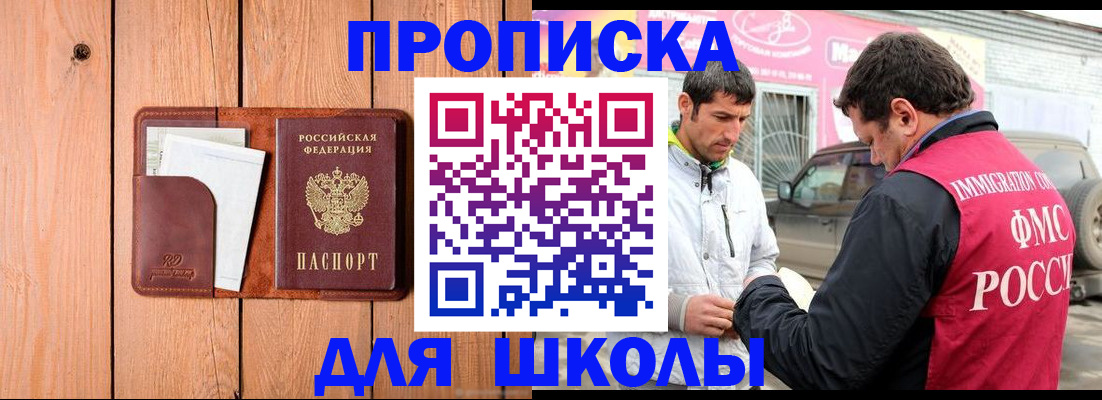временная регистрация для школы в Калужской области