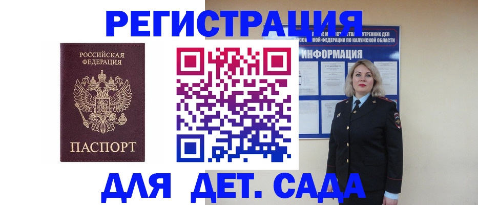 временная регистрация гарантия в Калужской области